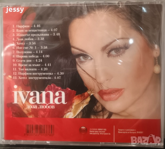 Ивана - Доза любов, снимка 2 - CD дискове - 36328763