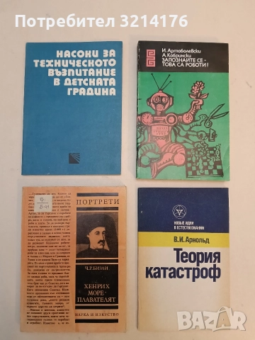 Насоки за техническото възпитание в детската градина - Р. Паскалева, Б. Табакова