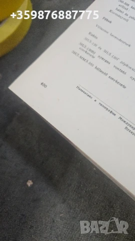 Каталог резервни части Зил Руски Руско руска соц , снимка 7 - Части - 50678263