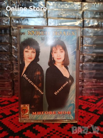 Дуо Южен Полъх и гости - Мигове мои, снимка 1