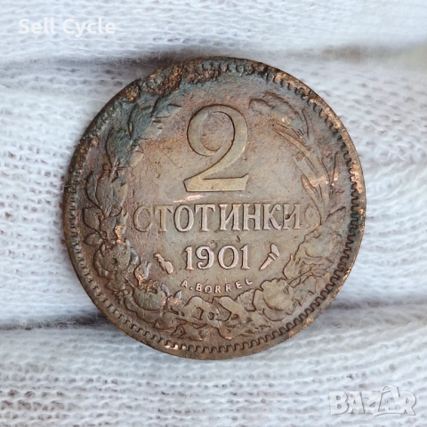 ✅КНЯЖЕСТВО БЪЛГАРИЯ - 2 стотинки 1901 г.❗