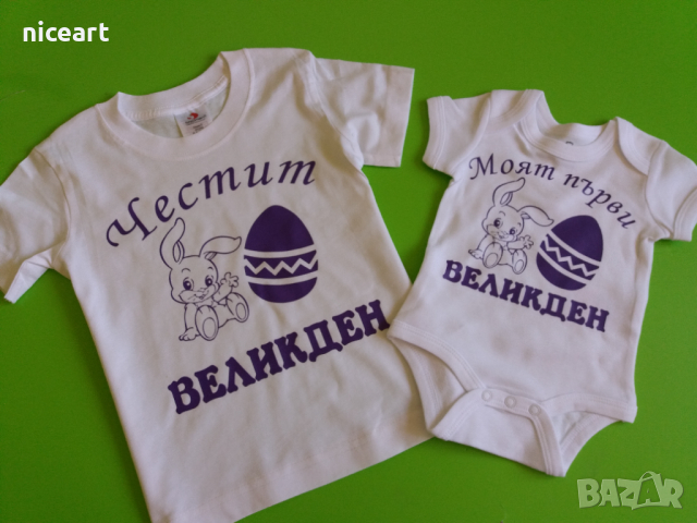 Бебешко боди за Великден