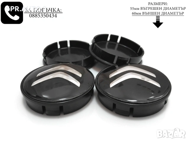 Капачки за джанти за Citroen Ситроен / размери от 55мм 60мм / нови черни декоративни тапи