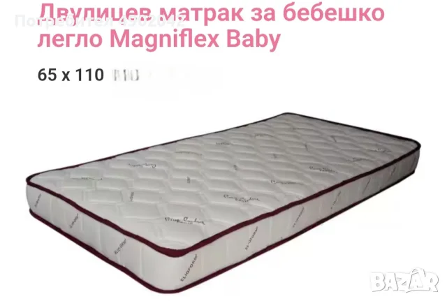 Бебешки матрак Magniflex