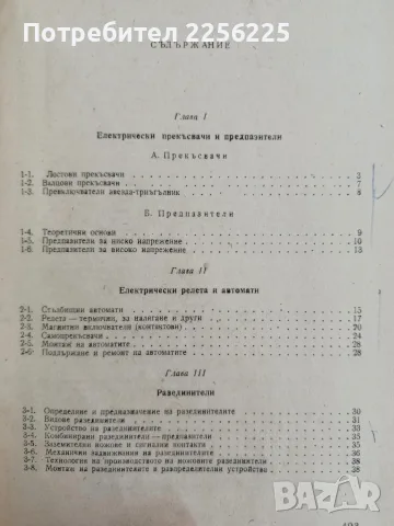 Силнотокова техника и технология ( част 2 ), снимка 7 - Специализирана литература - 56196023