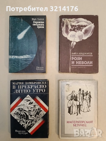 Императорският безумец - Яан Крос