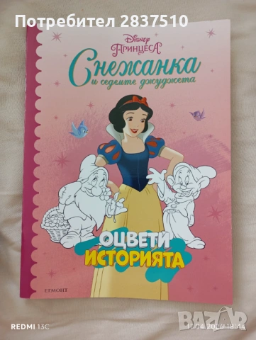 Детски книги , снимка 4 - Детски книжки - 54229606
