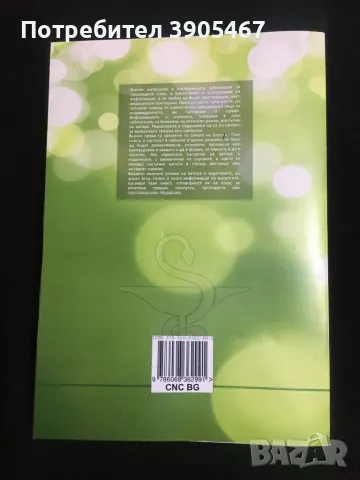 ХРАНИ и ПРИРОДНИ СРЕДСТВА за борба с РАКА, снимка 3 - Специализирана литература - 49637313