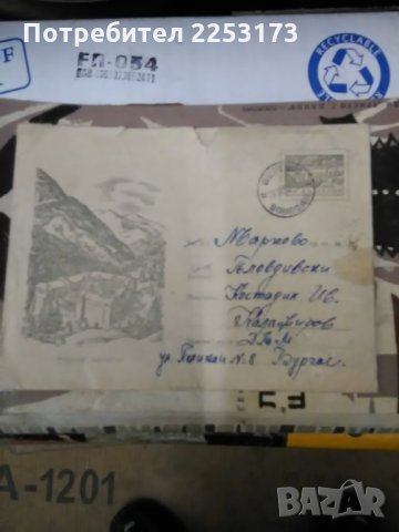Стар плик от1959 с писмо в него