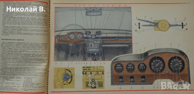 Книга Цветен албум автомобили ВаЗ 2103/2106 Лада Москва Машиностроение 1987 год, снимка 5 - Специализирана литература - 37079742