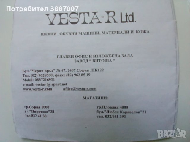Шевна машина VESTA-809P, снимка 7 - Шевни машини - 50434960