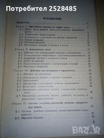 Сборник задачи по висша алгебра, снимка 2 - Учебници, учебни тетрадки - 38114613