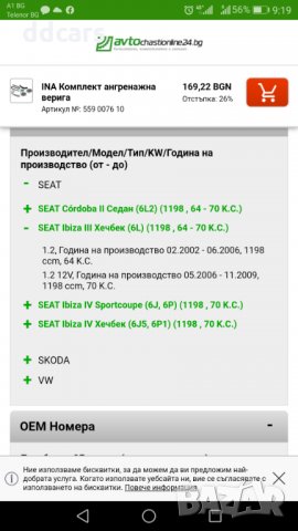 Ангренажна верига(комплект) Skoda/Seat/Vw 1.2 16v, снимка 5 - Части - 31429547