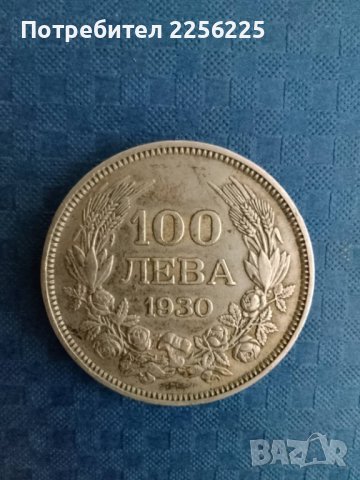 100 лева 1930 година, снимка 2 - Нумизматика и бонистика - 42443173