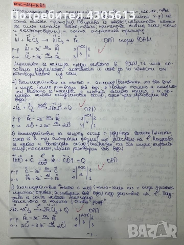 Задачи по химия за МУ София, снимка 2 - Ученически и кандидатстудентски - 50489616