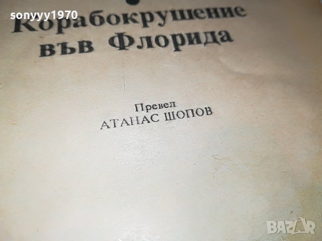 ПОСЛЕДНИЯ КОРСАР-КНИГА 2101231134, снимка 8 - Други - 39385289