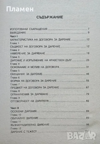 Договор за дарение Кръстю Цончев , снимка 2 - Специализирана литература - 50069436