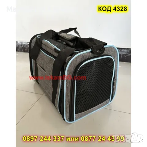 Транспортна чанта за куче/котка - КОД 4328, снимка 11 - Други стоки за животни - 49214303