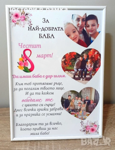 8 март подарък за баба