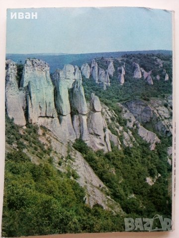 Червен бряг - А.Дилов,С.Геров - 1983 г., снимка 12 - Енциклопедии, справочници - 33735742