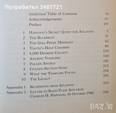 Разгадаването на мистерията зад Атлантида / The Atlantis Blueprint Unlocking the Mystery, снимка 2 - Художествена литература - 54244782
