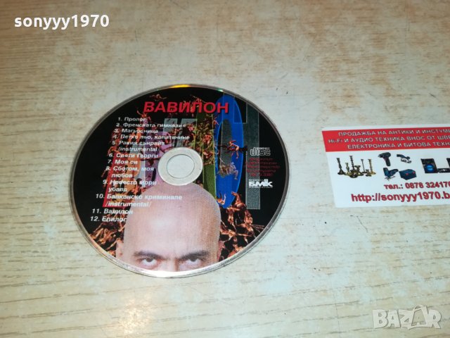СЛАВИ ТРИФОНОВ-ДИСК 0410211121, снимка 2 - CD дискове - 34342612