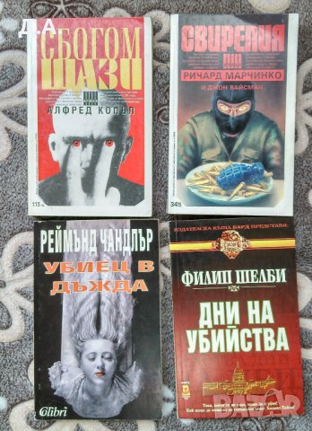 Книги от 1 до 5 лв , снимка 13 - Художествена литература - 39981953