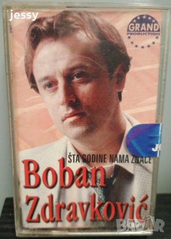 Boban Zdravkovic - Колекция дискове и касети, снимка 8 - CD дискове - 53365984