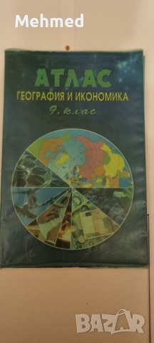 Атлас по География и икономика за 9 клас в Учебници, учебни тетрадки в ...