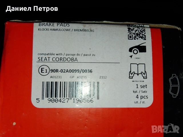 Предни накладки за Seat, VW, снимка 2 - Части - 54118276