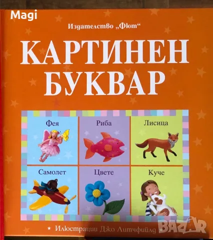 Детски книги, като нови, снимка 2 - Детски книжки - 56041165