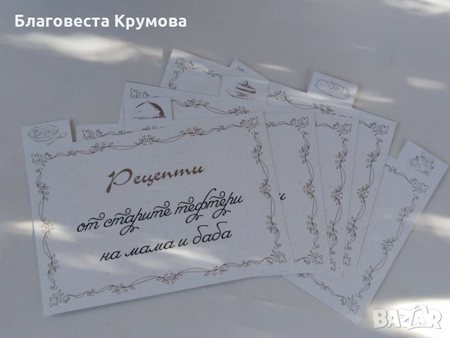 Кутия за рецепти, снимка 8 - Други стоки за дома - 30949133