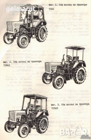 🚜 Трактор Т 25 Владимирец техническо ръководство обслужване на📀 диск CD📀 Български език 📀, снимка 8 - Специализирана литература - 37240204