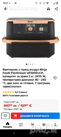 Фритюрник с горещ въздух Ninja Foodi FlexDrawer AF500EUCP,, снимка 3 - Фритюрници - 51176872