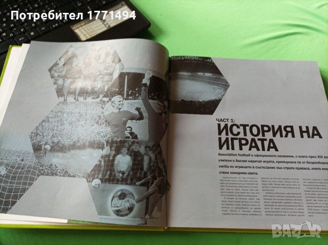 Енциклопедия на Футбола, снимка 2 - Футбол - 37755268