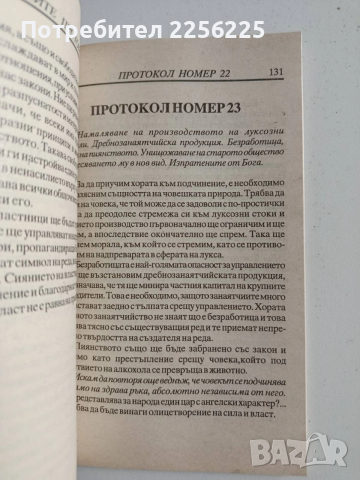 ЛОТ Никола М. Николов, снимка 4 - Художествена литература - 53950211