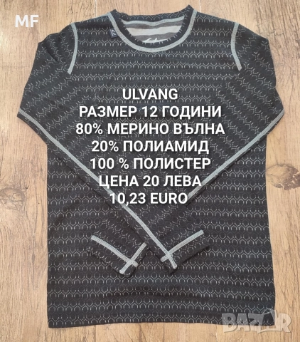 МЕРИНО ВЪЛНА ЗА ДЕЦА, снимка 9 - Детски комплекти - 52793617