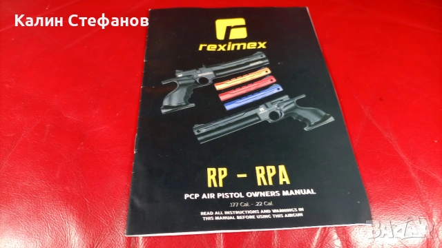 Въздушен пистолет  REXIMEX PR-RPA с цилиндър за въздух, снимка 11 - Въздушно оръжие - 54052989