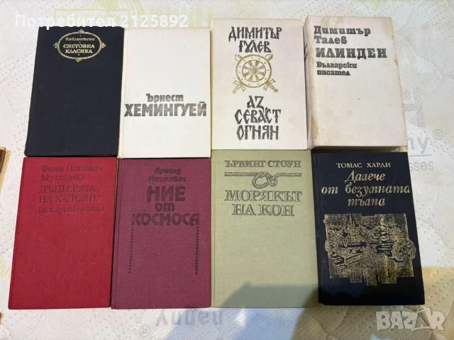 Класика и романи на старо-Димитър Талев,Джак Лондон,Греъм Грийн, Хемингуей , снимка 4 - Художествена литература - 55877018