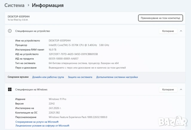 Геймърски компютър 16GB RAM, 4GB видео, 1000GB диск с Windows 11 Pro, снимка 4 - Геймърски - 53222561