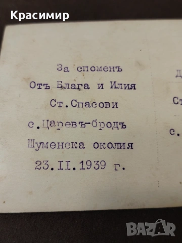 Винтидж Снимка с. Царевъ-брод. , снимка 2 - Колекции - 53037515