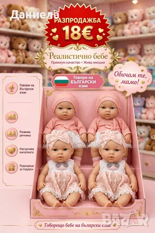 Говореща кукла бебе Baby Babble с реалистичен дизайн, розова дантелена рокличка и шапчица