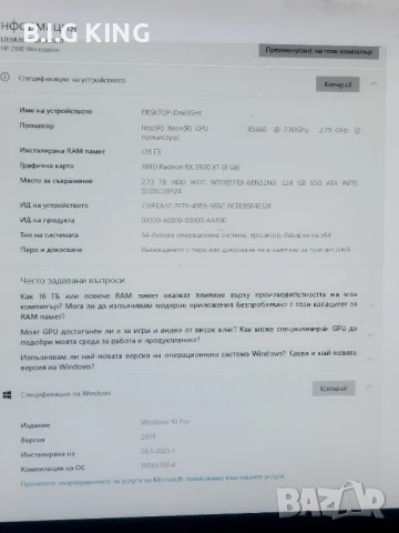 Продавам мощна работна станция / домашен сървър с 128 GB RAM и RX 5500 XT, снимка 1