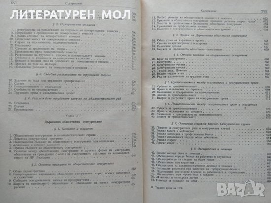 Трудово право на Народна република България.  Л. Радуилски 1957 г., снимка 9 - Специализирана литература - 34112898