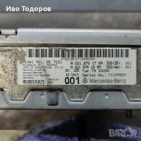 Усилвател Harman Kardon за Mercedes W221, снимка 2 - Друга електроника - 56517748