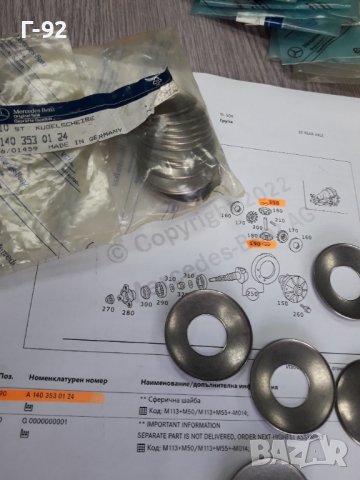 A1403530124**NEU **MERCEDES-BENZ** ШАЙБА ЗА РЕГУЛИРАНЕ НА ДИФЕРЕНЦИАЛ **, снимка 2 - Части - 37613254