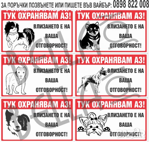 Табела за куче, котка, костенурка, папагал, стикери, забавни табели, снимка 15 - Други стоки за животни - 29442532