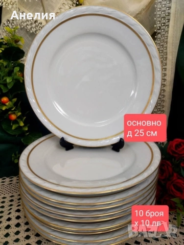 Бели- прекрасни, нови! Стил от 1934 год.! , снимка 12 - Чинии - 51752525