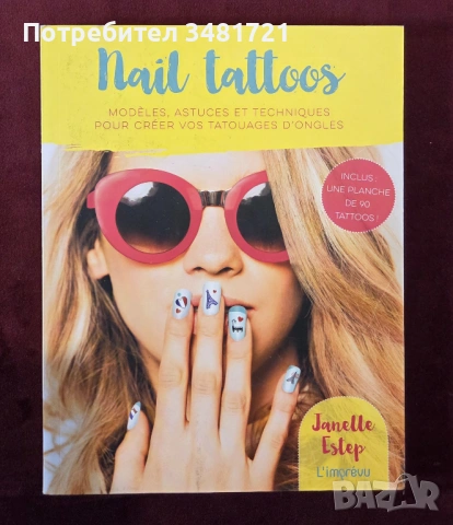 Татуировки - 12 книги, снимка 13 - Енциклопедии, справочници - 52478921