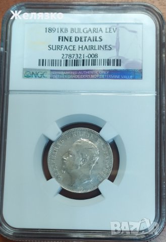 Сребърна монета 1 лев 1891 NGC, снимка 6 - Нумизматика и бонистика - 31563429